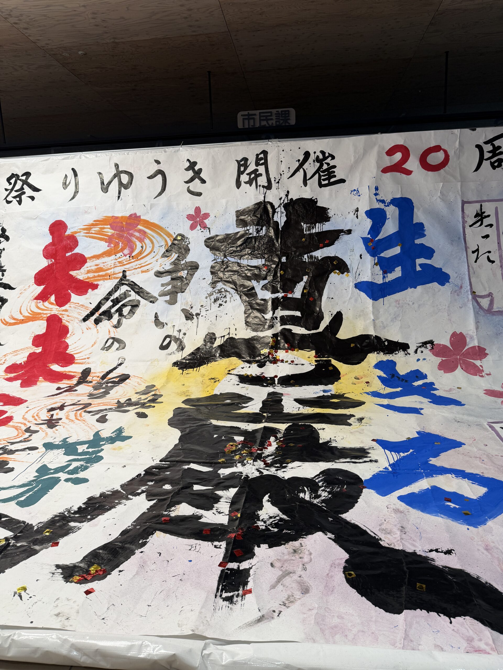 祭りゆうき２０２５